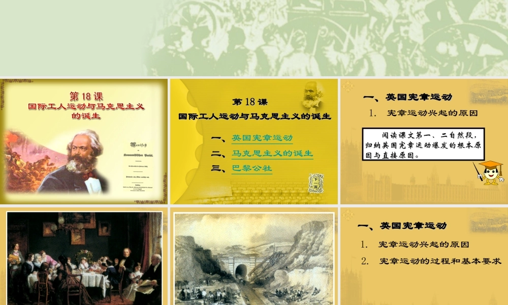 九年级历史上册 第18课 国际工人运动与马克思的诞生课件 岳麓版 课件