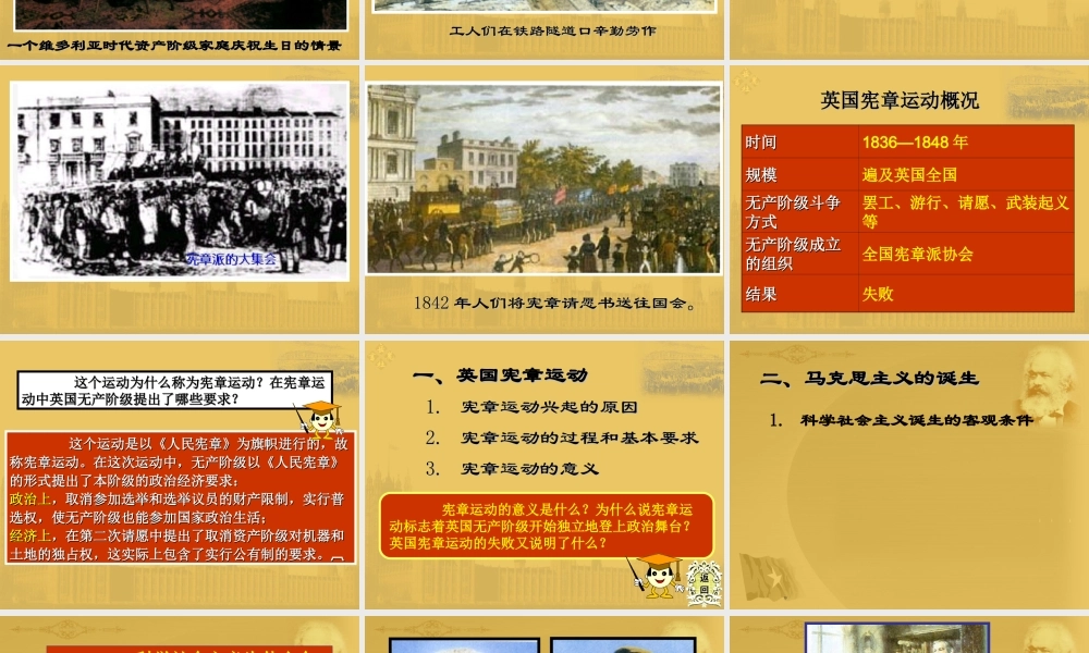 九年级历史上册 第18课 国际工人运动与马克思的诞生课件 岳麓版 课件