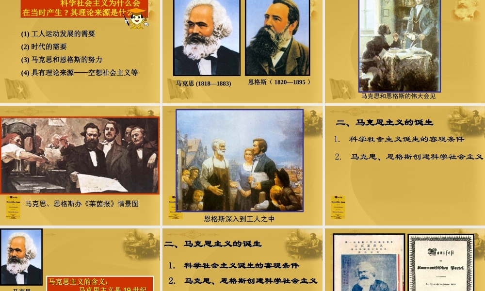 九年级历史上册 第18课 国际工人运动与马克思的诞生课件 岳麓版 课件