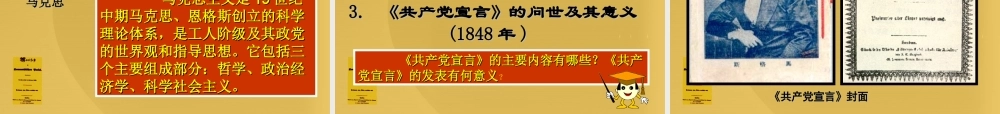 九年级历史上册 第18课 国际工人运动与马克思的诞生课件 岳麓版 课件