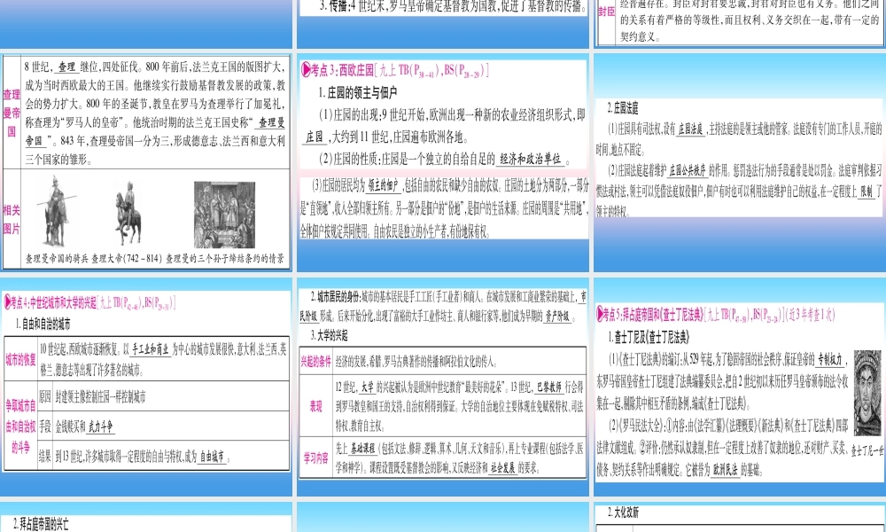 (甘肃专用)中考历史总复习 第一篇 考点系统复习 板块四 世界古代史 主题二 封建时代的欧洲与亚洲(精讲)课件
