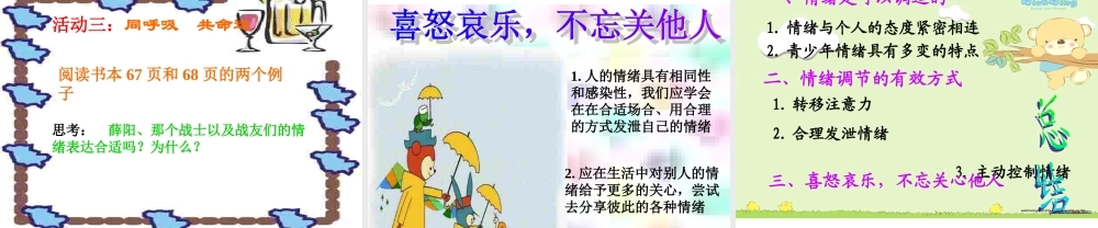 七年级政治上第六课第二框(学会调控情绪)课件人教版 课件