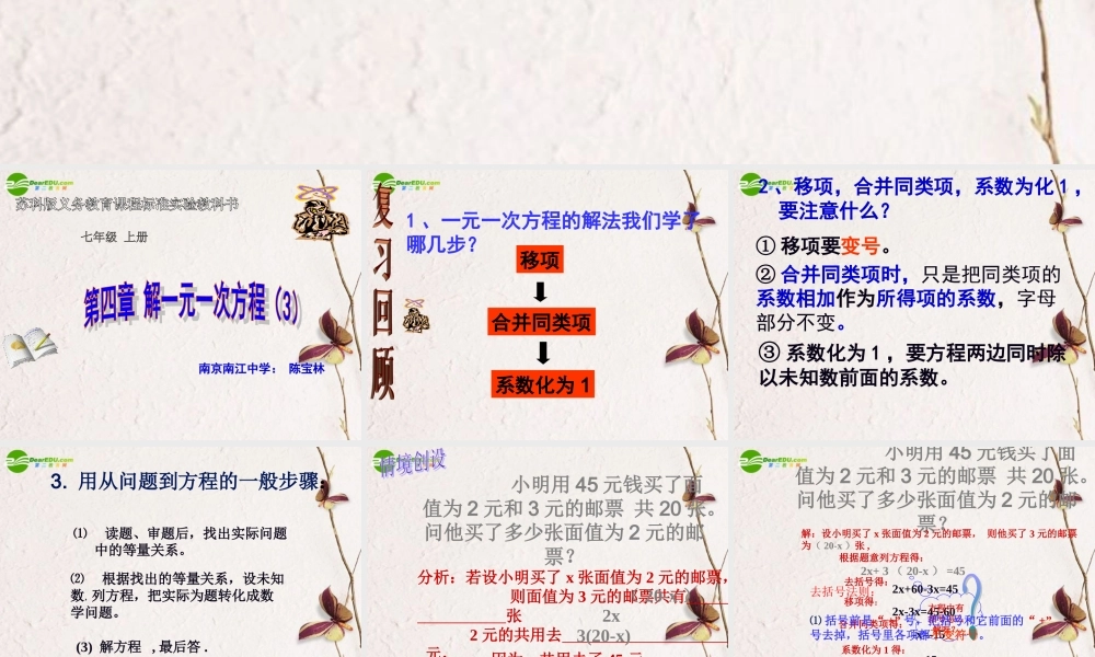 七年级数学上册 42(解一元一次方程)第三课时课件 苏科版 课件