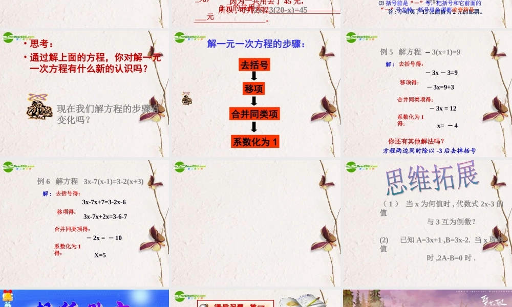 七年级数学上册 42(解一元一次方程)第三课时课件 苏科版 课件