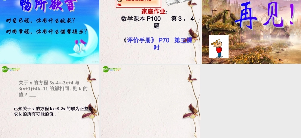 七年级数学上册 42(解一元一次方程)第三课时课件 苏科版 课件