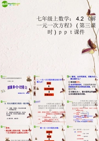 七年级数学上册 42(解一元一次方程)第三课时课件 苏科版 课件
