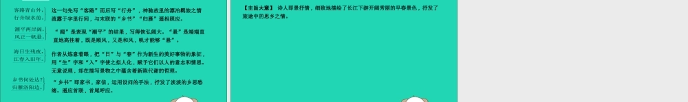 中考语文总复习 第一部分 教材基础自测 七上 古诗文 古代诗歌四首 次北固山下课件 新人教版 课件