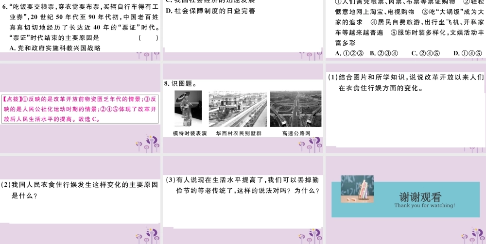 (玉林专版)八年级历史下册 第六单元 科技文化与社会生活 第19课 社会生活的变迁习题课件 新人教版 课件