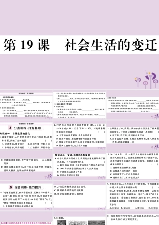 (玉林专版)八年级历史下册 第六单元 科技文化与社会生活 第19课 社会生活的变迁习题课件 新人教版 课件