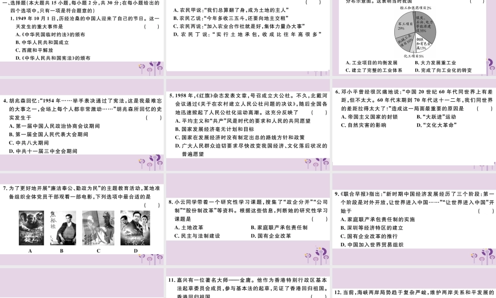 (玉林专版)八年级历史下册 期末检测卷一习题课件 新人教版 课件