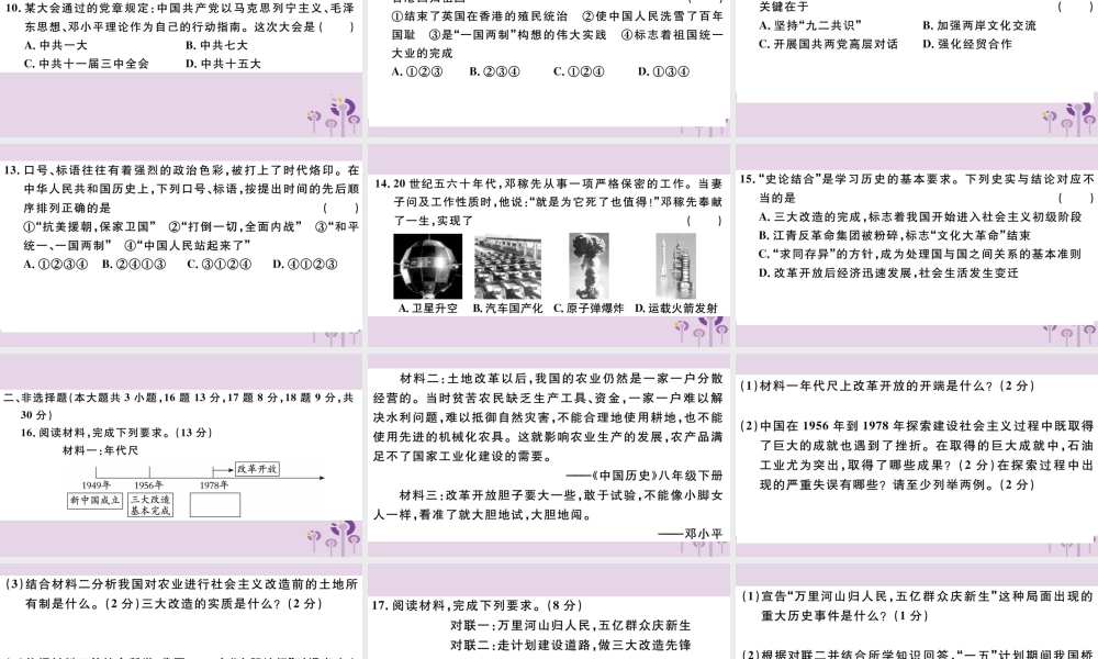 (玉林专版)八年级历史下册 期末检测卷一习题课件 新人教版 课件