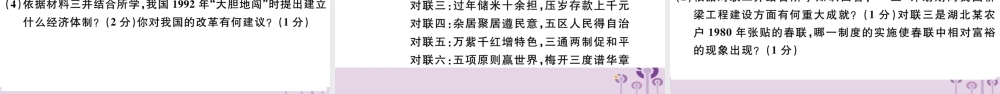(玉林专版)八年级历史下册 期末检测卷一习题课件 新人教版 课件