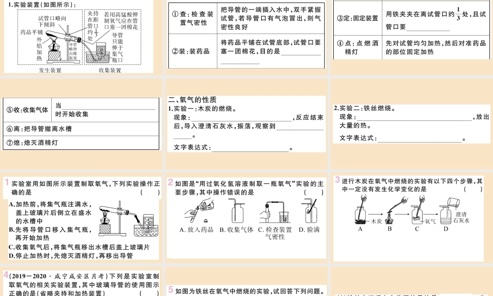 (湖北专版)九年级化学上册 第二单元 我们周围的空气 实验活动1 氧气的实验室制取与性质作业课件 (新版)新人教版 课件