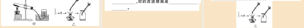 (湖北专版)九年级化学上册 第二单元 我们周围的空气 实验活动1 氧气的实验室制取与性质作业课件 (新版)新人教版 课件