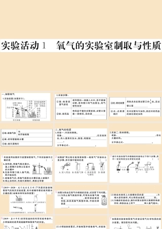 (湖北专版)九年级化学上册 第二单元 我们周围的空气 实验活动1 氧气的实验室制取与性质作业课件 (新版)新人教版 课件