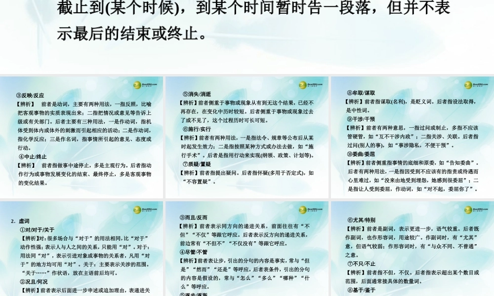 (浙江专用)高考语文二轮复习 考前三个月 第二部分  第一章  微专题三 词语配套课件