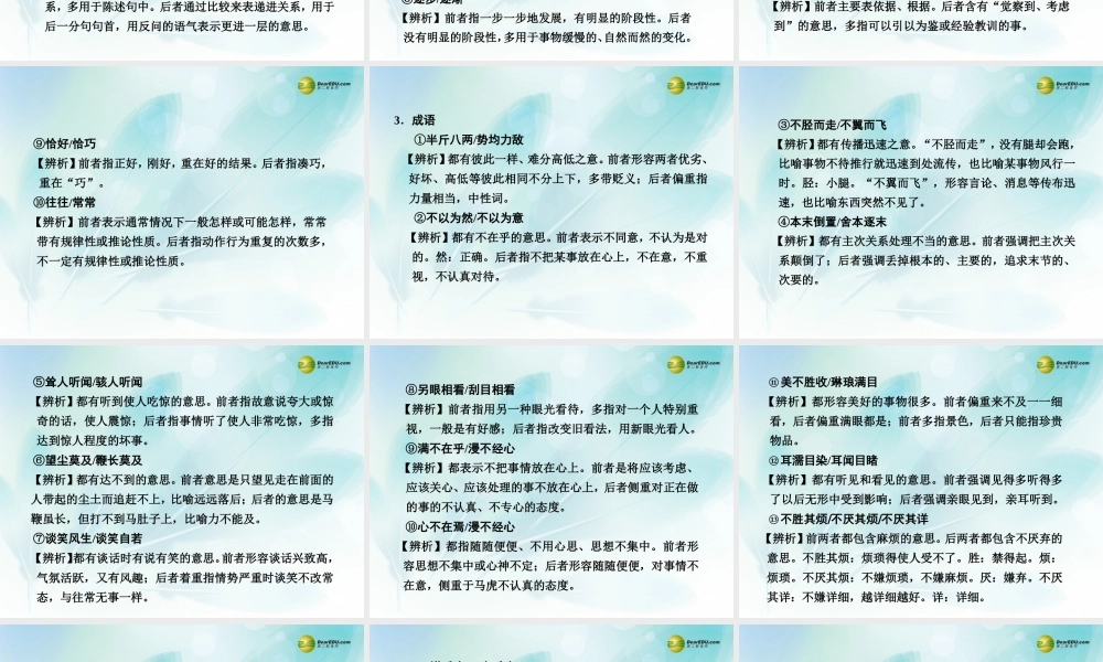 (浙江专用)高考语文二轮复习 考前三个月 第二部分  第一章  微专题三 词语配套课件