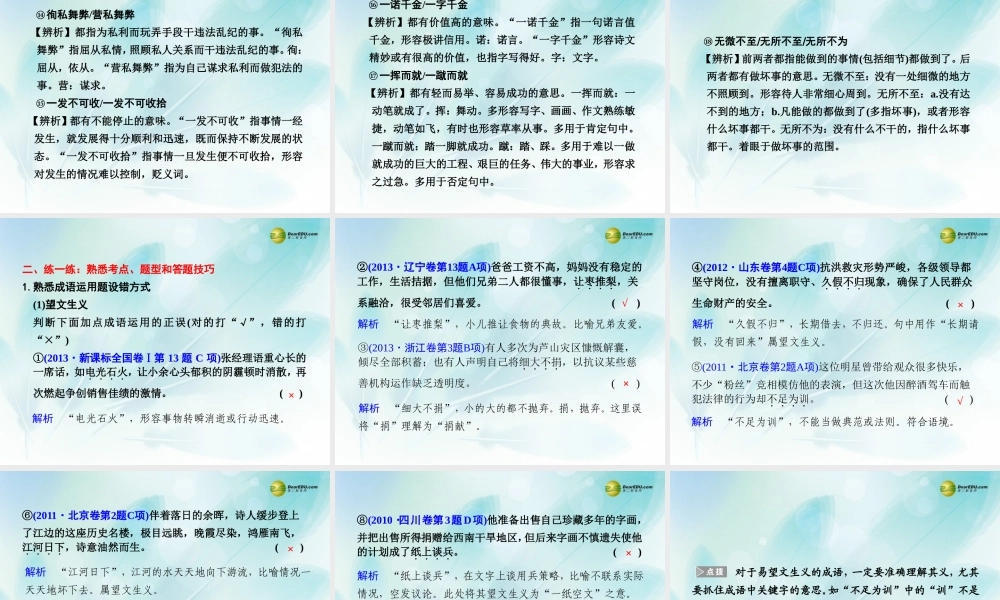 (浙江专用)高考语文二轮复习 考前三个月 第二部分  第一章  微专题三 词语配套课件