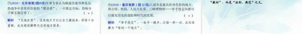 (浙江专用)高考语文二轮复习 考前三个月 第二部分  第一章  微专题三 词语配套课件
