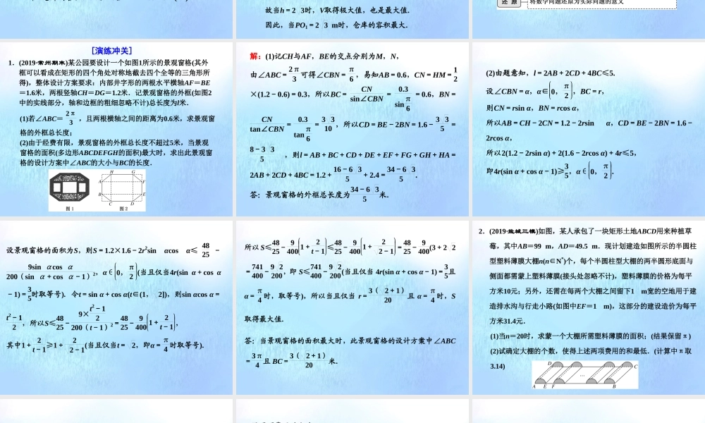 (江苏专用)高考数学二轮复习 专题六 应用题课件