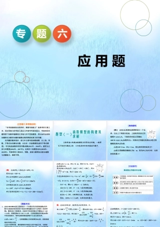 (江苏专用)高考数学二轮复习 专题六 应用题课件