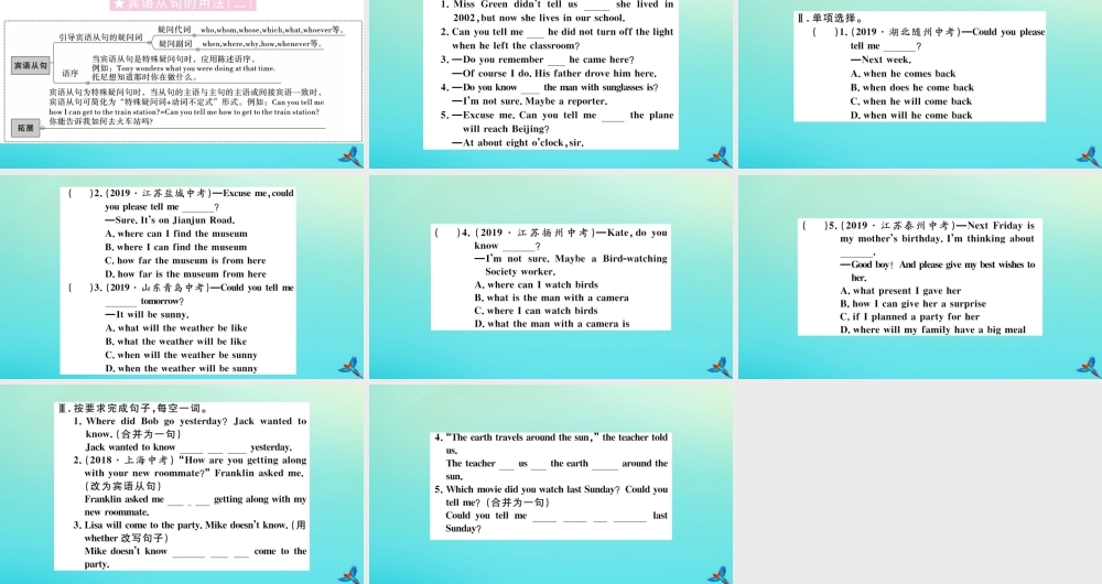 (河南专版)九年级英语全册 Unit 3 Could you please tell me where the restrooms are单元语法专项习题课件 (新版)人教新目标版 课件