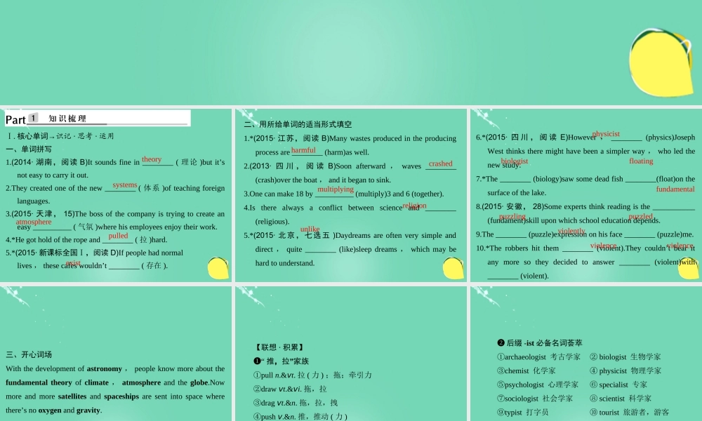 (全国)高考英语一轮复习 Unit 4 Astronomy the science of the stars课件 新人教版必修3 课件