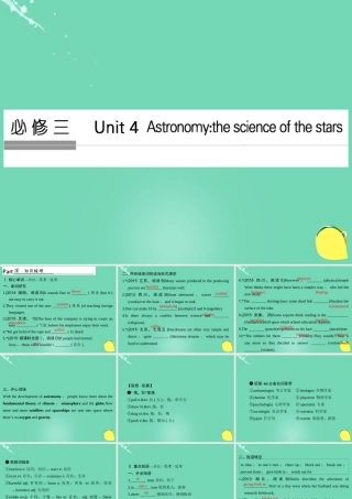 (全国)高考英语一轮复习 Unit 4 Astronomy the science of the stars课件 新人教版必修3 课件