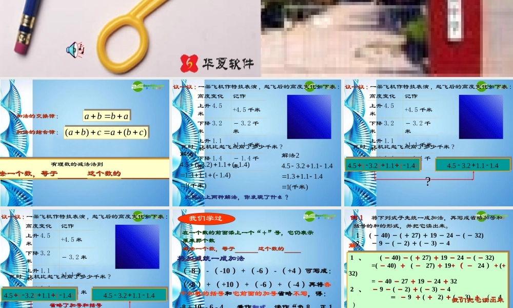 七年级数学上册 有理数的加减混合运算课件 北师大版 课件