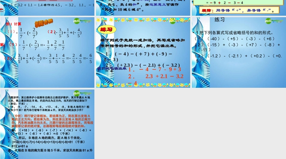 七年级数学上册 有理数的加减混合运算课件 北师大版 课件