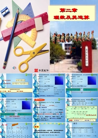 七年级数学上册 有理数的加减混合运算课件 北师大版 课件