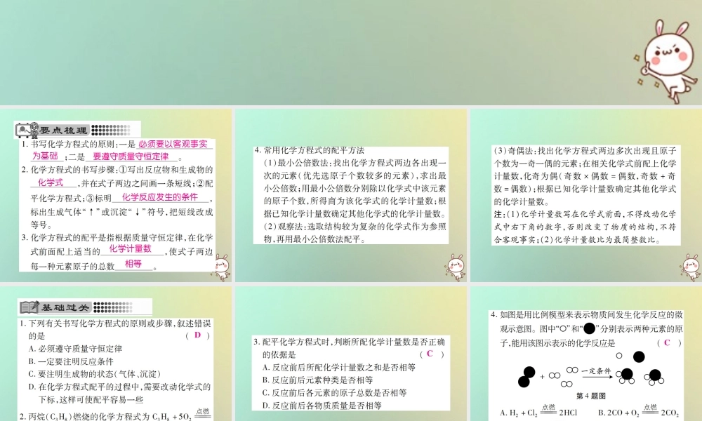 九年级化学上册 第五单元 化学方程式 课题2 如何正确书写化学方程式课件 (新版)新人教版 课件