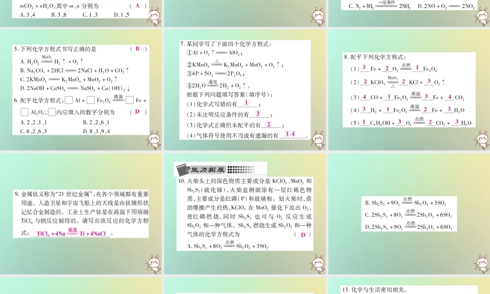 九年级化学上册 第五单元 化学方程式 课题2 如何正确书写化学方程式课件 (新版)新人教版 课件