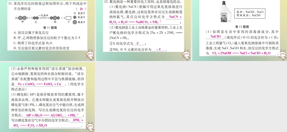 九年级化学上册 第五单元 化学方程式 课题2 如何正确书写化学方程式课件 (新版)新人教版 课件