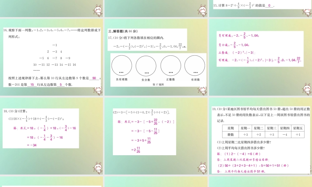 (黔东南专用)秋七年级数学上册 第一次月考综合测试卷习题课件 (新版)新人教版 课件