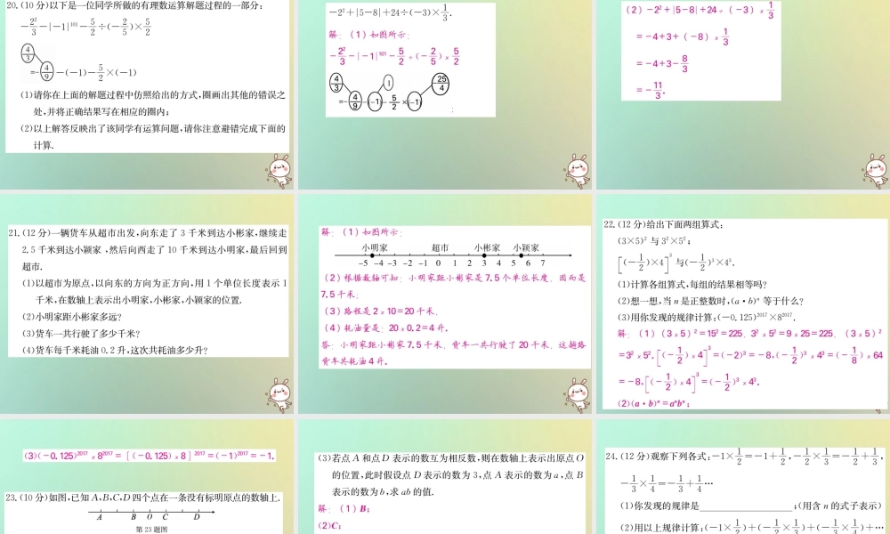 (黔东南专用)秋七年级数学上册 第一次月考综合测试卷习题课件 (新版)新人教版 课件