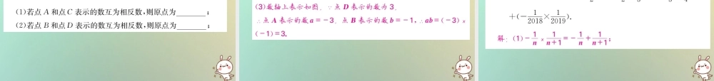 (黔东南专用)秋七年级数学上册 第一次月考综合测试卷习题课件 (新版)新人教版 课件