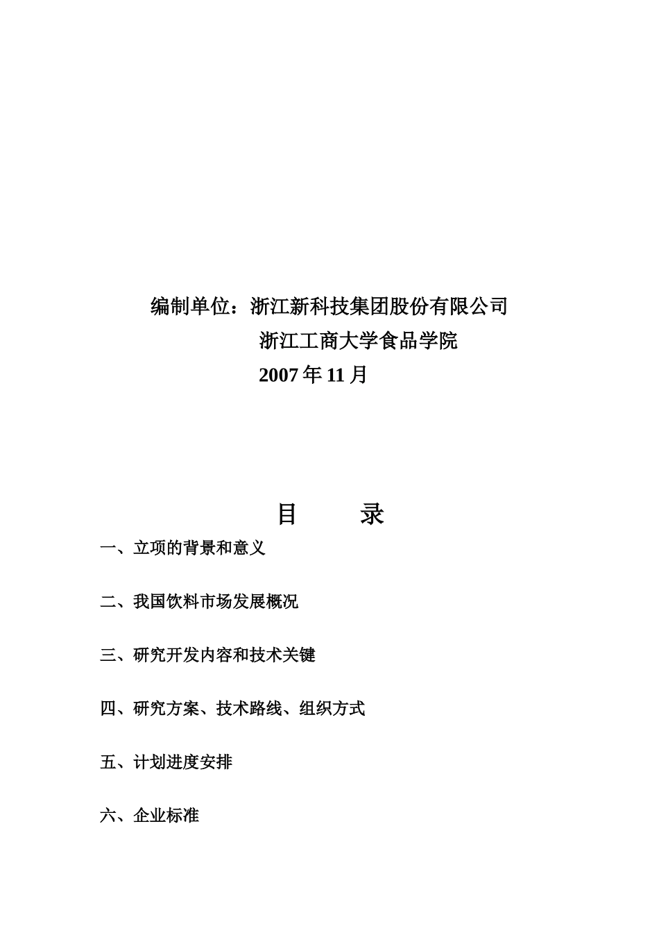羊栖菜多糖饮料开发可行性报告_第2页