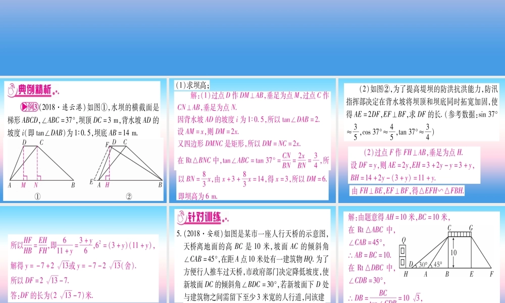 (湖北专版)中考数学总复习 第2轮 中档题突破 专项突破6 解直角三角形的实际应用 类型3 坡度、坡角问题习题课件