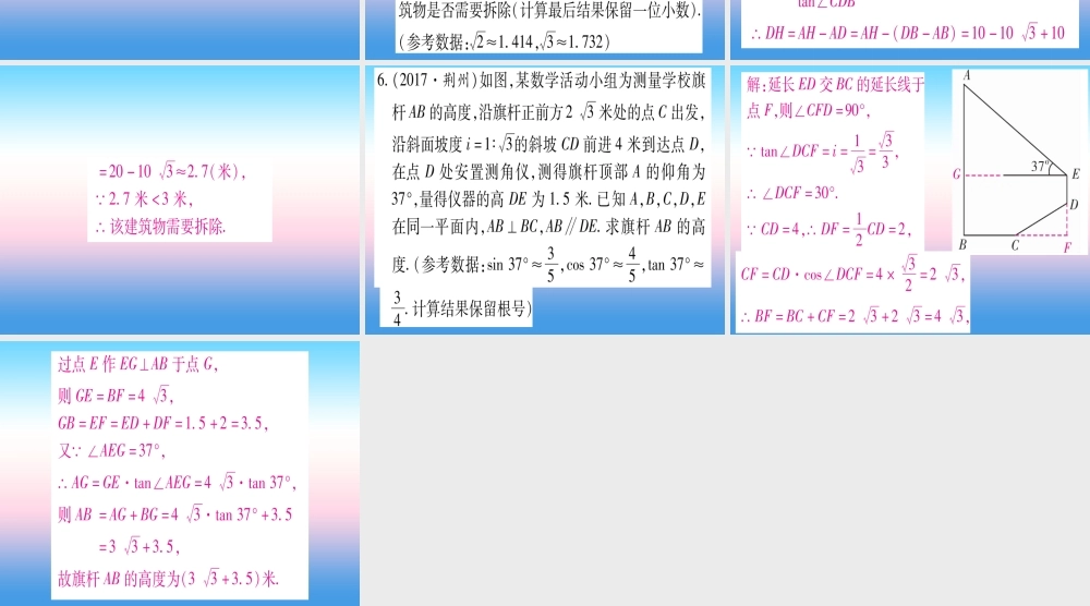 (湖北专版)中考数学总复习 第2轮 中档题突破 专项突破6 解直角三角形的实际应用 类型3 坡度、坡角问题习题课件