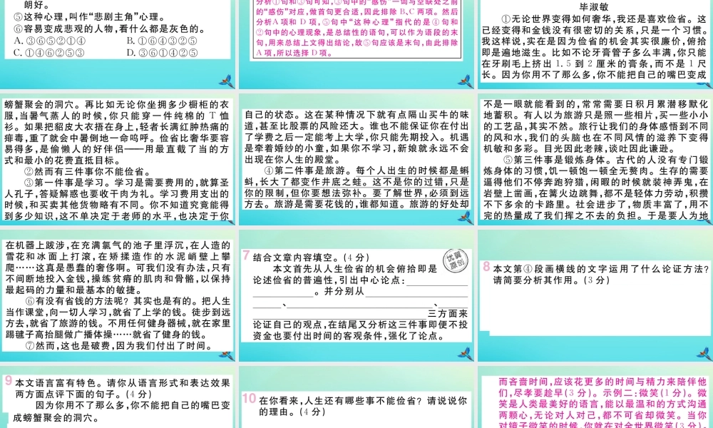 (黄冈专版)九年级语文上册 第二单元 9 精神的三件小屋作业课件 新人教版 课件