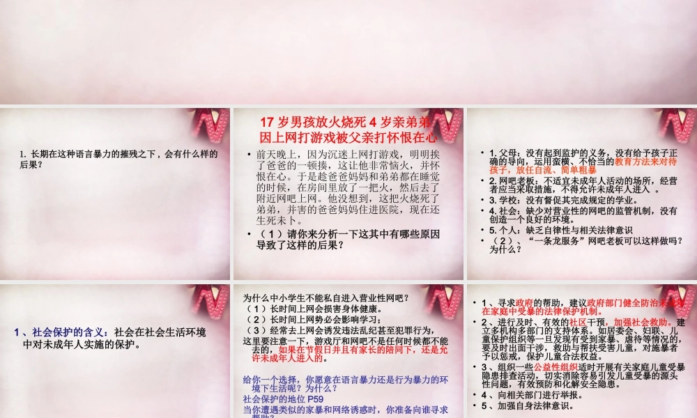 七年级政治下册 第五单元 第第2框 社会与司法课件 苏教版 课件