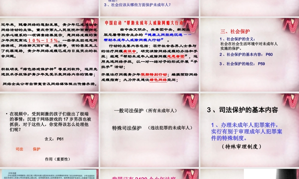 七年级政治下册 第五单元 第第2框 社会与司法课件 苏教版 课件