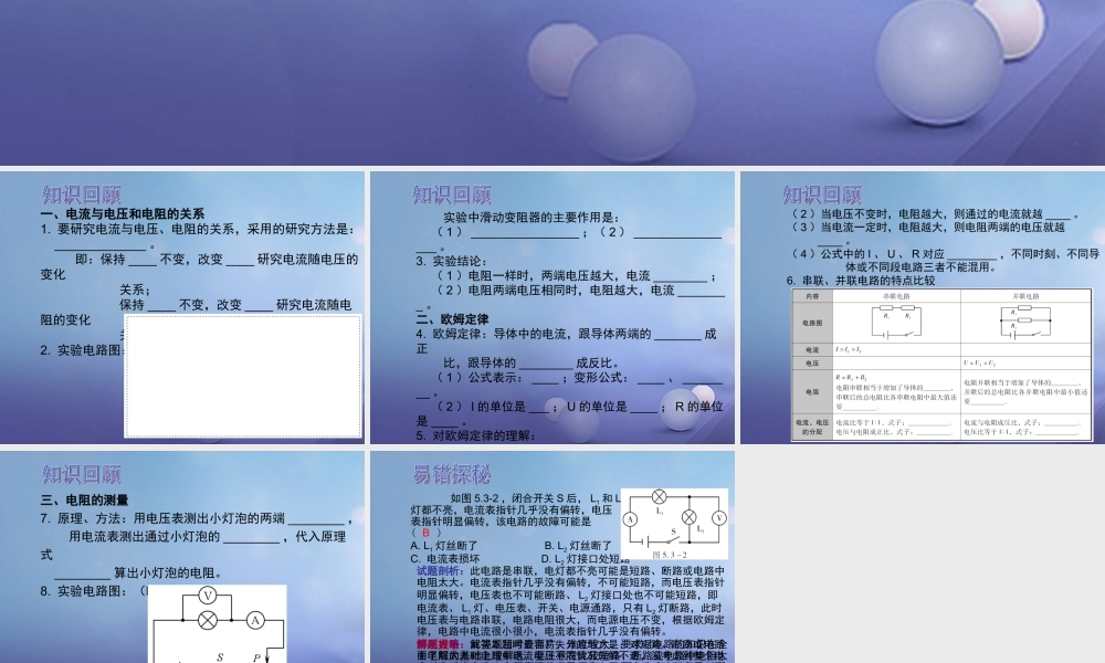 中考物理总复习 第十八章 欧姆定律课件