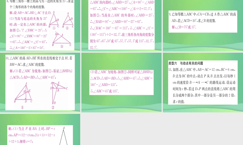 (江西专用)八年级数学上册 小专题(六)等腰三角形中的分类讨论问题作业课件 (新版)新人教版 课件