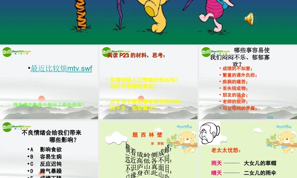 七年级政治下册 第二课(情绪调味师)课件2 人民版 课件