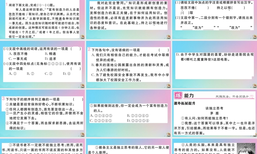 (贵州专版)九年级语文上册 第五单元 19 谈创造性思维作业课件 新人教版 课件