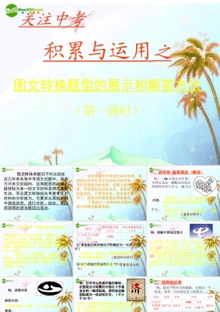 中考语文复习 图文转换题型的展示和解答方法课件