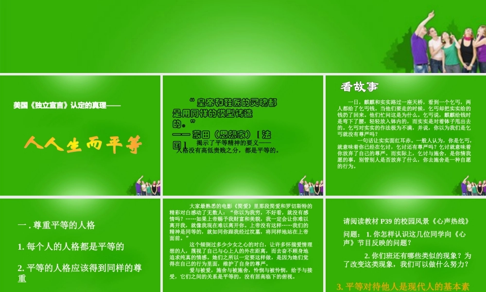 七年级政治下册 第3单元待人接物须明理中的(平等待人)课件 北师大版 课件