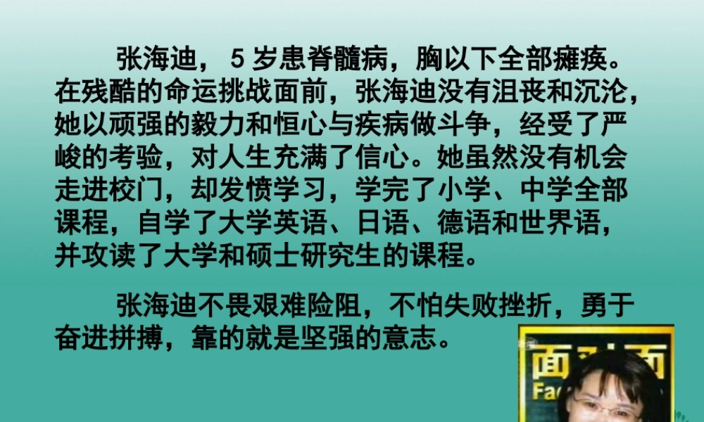 (秋季版)七年级政治上册 4.8.1 我们选择坚强课件6 鲁人版六三制(道德与法治) 课件